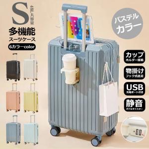 スーツケース 機内持ち込み 軽量 小型 かわいい キャリーケース カップホルダー 大容量  静音 おしゃれ かわいい 2泊3日 短途旅行 海外旅行 6色 1年保証