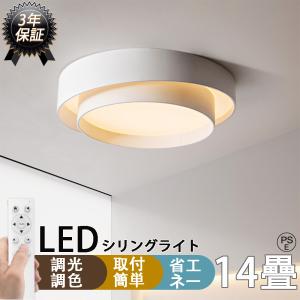 シーリングライト LED 6畳 おしゃれ 照明器具 天井照明