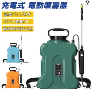 噴霧器 充電式 電動噴霧器 自動噴霧器 12L ...の商品画像