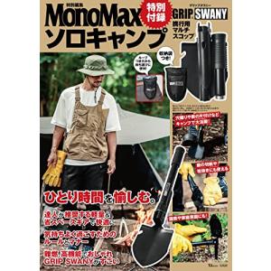 MonoMax特別編集 ソロキャンプ 特別付録 GRIP SWANY 携行用マルチスコップ (TJMOOK)の商品画像