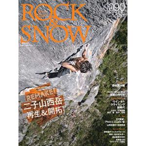ROCK & SNOW 090 「二子山西岳 再開拓」 (別冊山と溪谷)の商品画像