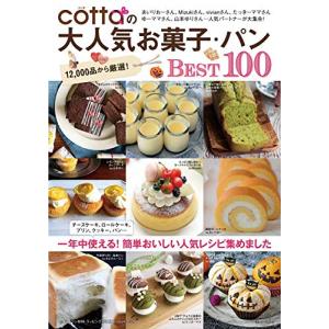 cottaの大人気お菓子パンBEST100 (TJMOOK)の商品画像