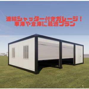 ユニットハウス プレハブ ガレージタイプ 事務所 店舗 居酒屋 ユニットハウス プレハブ ガレージタイプ 事務所 店舗 居酒屋