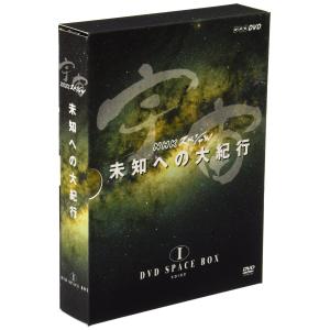 宇宙 未知への大紀行 DVD SPACE BOX I - 最安値・価格比較