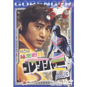 秘密戦隊ゴレンジャー Vol.3 [DVD] - 最安値・価格比較 - Yahoo