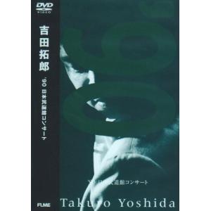 90 日本武道館コンサート [DVD] - 最安値・価格比較 - Yahoo!ショッピング