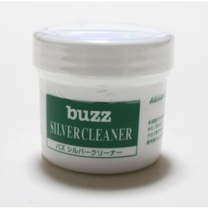 　バズ シルバークリーナー  フルートやトランペット、その他、シルバー楽器のお手入れに！　