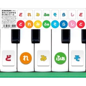 スズキ　ドレミシール  SUZUKI DRM-1 鍵盤ハーモニカ向け　音符シール