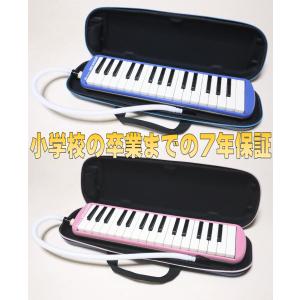 ７年保証付き！スズキ メロディオン 鍵盤ハーモニカ 32鍵盤　FA-32Bブルー / FA-32Pピンク　