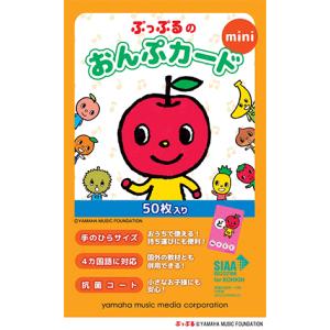 ヤマハ　ぷっぷる　音符カード　ミニ ヤマハ　 ぷっぷるのおんぷカード mini 　 小さな手でも扱いやすい！