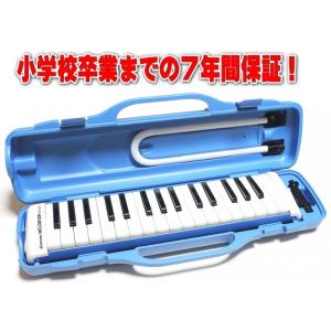 スズキ SUZUKI M-32C　鍵盤ハーモニカ　 メロディオン ブルー　32鍵盤仕様