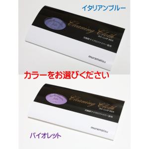 ムラマツ 光触媒マイクロファイバー使用 村松 フ...の商品画像