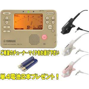 ヤマハ　チューナーメトロノーム TDM700G とチューナーマイク　TM30　のセット販売 YAMAHA  TDM-700G とTM-30  のセット販売｜arabastamusic