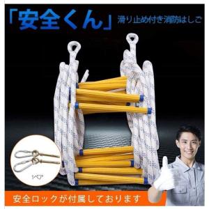 避難はしご 5M 縄はしご 3階 避難ロープ 梯子 消防用 防災グッズ