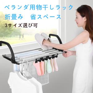 ベランダ用物干し 物干しラック 洗濯物干し 窓枠物干し 靴干しハンガー ベランダスペース活用 タオルハンガー