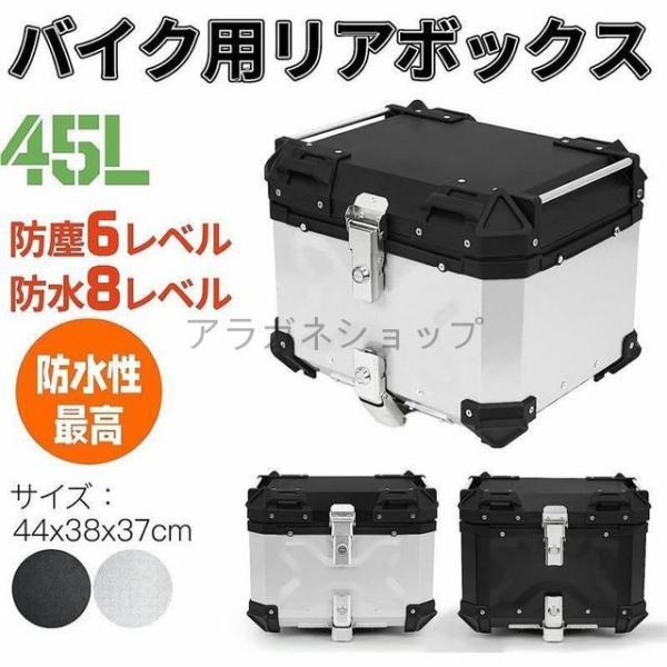 バイク用リアボックス リアボックス バイク 大容量 45L バイクボックス トップケース バイク用 ...