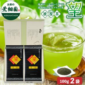 お茶の荒畑園 お茶 緑茶 水出し緑茶 新茶 2026 お茶の葉 茶葉 深蒸し茶
