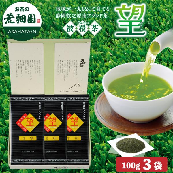 ギフトお茶 緑茶 水出し緑茶 プレゼント 茶葉 深蒸し茶 日本茶 お茶の葉 静岡茶 望金印3袋箱入 ...
