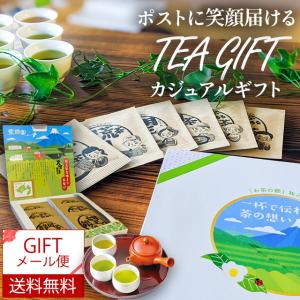 お茶 緑茶 プチギフト プレゼント 茶葉 深蒸し茶 日本茶 お茶の葉 静岡茶 ポストインギフト 静岡茶6種 ポイント利用 ポイント消化 爆買  ■15054