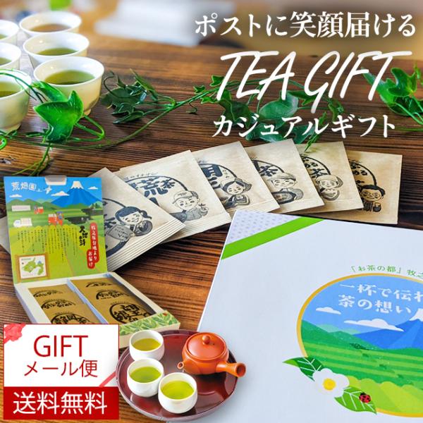 お茶 緑茶 プチギフト プレゼント 茶葉 深蒸し茶 日本茶 お茶の葉 静岡茶 ポストインギフト 静岡...