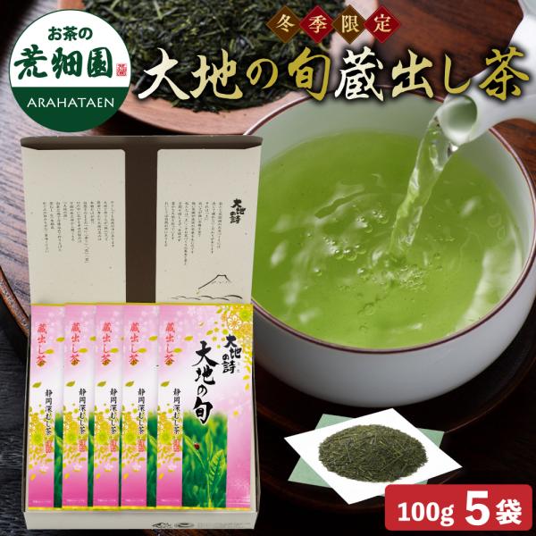 ギフト お茶 緑茶 プレゼント 茶葉 深蒸し茶 日本茶 お茶の葉 静岡茶 国産品 大地の旬蔵出し茶1...