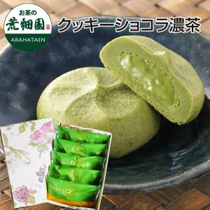 お菓子 スイーツ チョコ クッキー 抹茶 お取り寄せグルメ