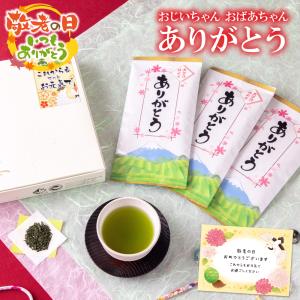 敬老の日 ギフト プレゼント 80代 お茶 緑茶 静岡茶 飲み比べ