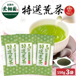 お茶の荒畑園 お茶 緑茶 水出し緑茶 新茶 2026 お茶の葉 茶葉 深蒸し茶