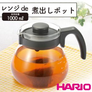HARIO（ハリオ） マイコン 煎じ器 HMJN-1000W ハーブ お茶 漢方薬 煎茶