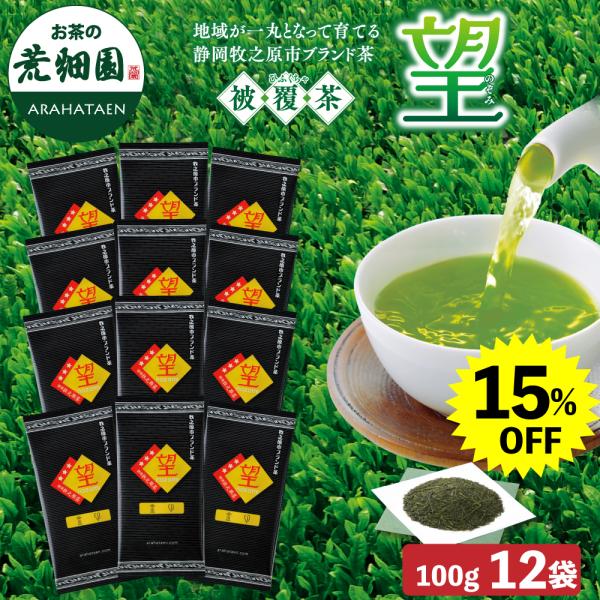 お茶 緑茶 茶葉 深蒸し茶 日本茶 お茶の葉 静岡茶 国産品 牧之原ブランド茶 望金印100g12袋...
