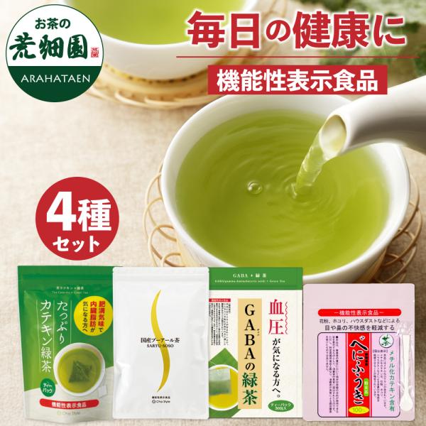 お茶 緑茶 健康茶 GABA べにふうき ティーバッグ ティーパック 静岡茶 国産 日本茶 徳用 お...