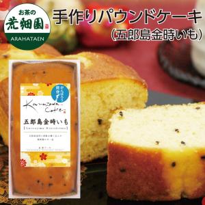 お菓子 スイーツ パウンドケーキ 芋 お取り寄せ...の商品画像