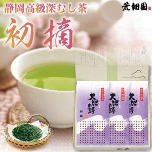 お茶 緑茶 ギフト プレゼント 茶葉 深蒸し茶 日本茶 お茶の葉 静岡茶 カテキン 高級茶 初摘100g3袋箱入｜arahata