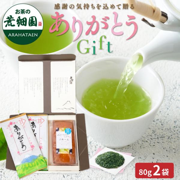 ギフトお茶 緑茶 プレゼント スイーツ お菓子 静岡茶 茶葉 ありがとうパウンドケーキセット ポイン...
