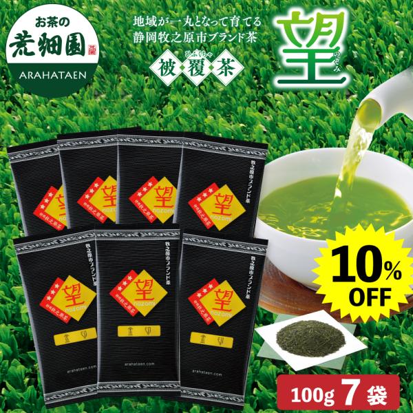 お茶 緑茶 茶葉 深蒸し茶 日本茶 お茶の葉 静岡茶 国産品 牧之原ブランド茶 望金印 100g 7...