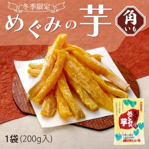 お菓子 スイーツ 和菓子 干し芋 いも 芋 さつ...の商品画像