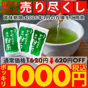 お茶 緑茶 お茶の葉 茶葉 静岡茶 日本茶 お茶葉 がぶがぶ飲める静岡粉茶100g×3袋 お徳用 メガ盛り 大容量 爆買 ポイント利用 ■15769