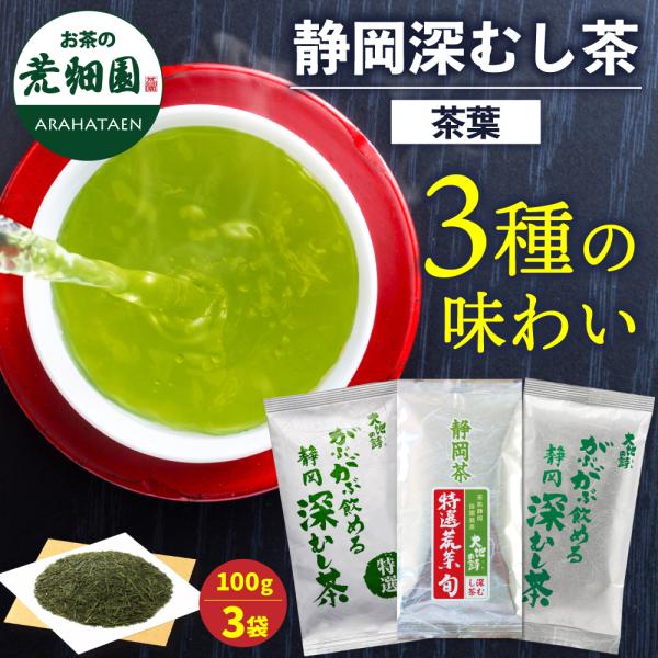 福袋 2025 食品 お茶 緑茶 茶葉 深蒸し茶 日本茶 お茶の葉 静岡茶 詰め合せ 大入り 深むし...