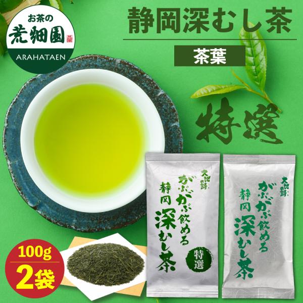 お茶 緑茶 水出し緑茶 お茶の葉 茶葉 深蒸し茶 日本茶 がぶ飲み静岡深むし茶＆特選がぶ飲み静岡深む...