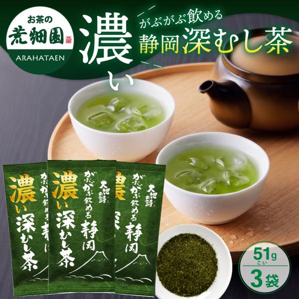 お茶 緑茶 水出し緑茶 お茶の葉 茶葉 深蒸し茶 日本茶 静岡茶 濃いがぶ飲み静岡深むし茶 3袋 セ...