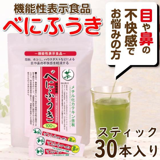 お茶 緑茶 粉末緑茶 べにふうき茶 花粉 健康茶 粉末 機能性表示食品 べにふうき緑茶 スティック ...