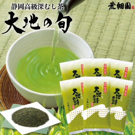 お茶 緑茶 茶葉 深蒸し茶 日本茶 お茶の葉 静岡茶 国産品 カテキン 高級茶 大地の旬100g 6...