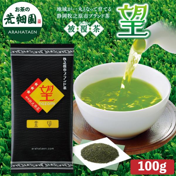 お茶 緑茶 茶葉 深蒸し茶 日本茶 お茶の葉 静岡茶 国産品 牧之原ブランド茶 望金印100g ポイ...