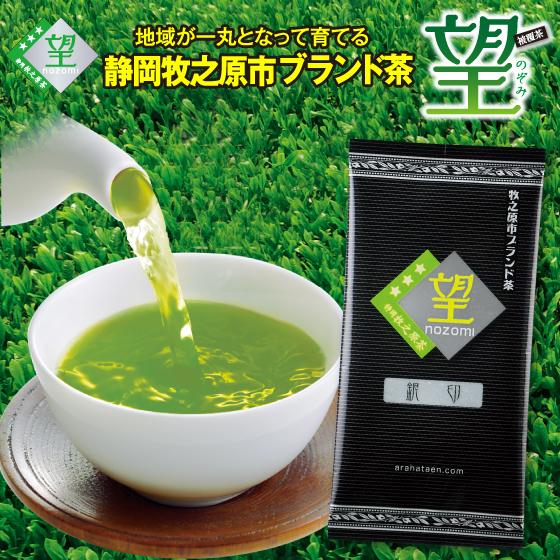 お茶 緑茶 茶葉 深蒸し茶 日本茶 お茶の葉 静岡茶 かぶせ茶 牧之原ブランド茶 望 銀印 100g...