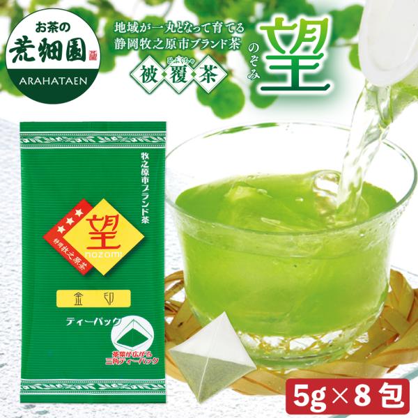 お茶 緑茶 ティーバッグ ティーパック 水出し緑茶 深蒸し茶 日本茶 お茶パック 静岡茶 かぶせ茶 ...