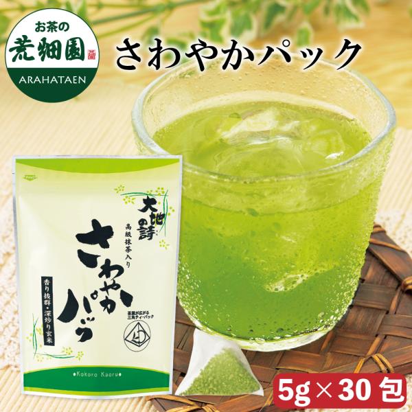 お茶 緑茶 ティーバッグ ティーパック 水出し緑茶 深蒸し茶 日本茶 お茶パック 静岡茶 さわやかパ...