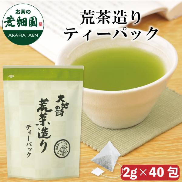 お茶 緑茶 ティーバッグ  水出し緑茶 深蒸し茶 日本茶 お茶パック 静岡茶 荒茶造りティーパック2...