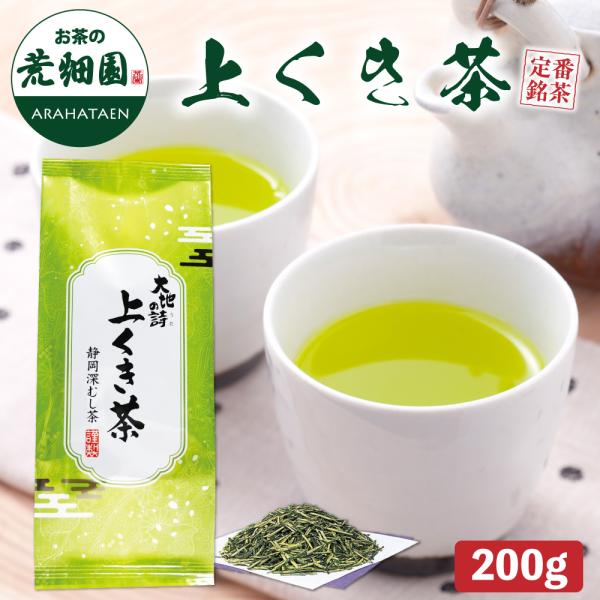 お茶 緑茶 水出し緑茶 お茶の葉 茶葉 深蒸し茶 日本茶 静岡茶 茎茶 上くき茶200g ポイント利...