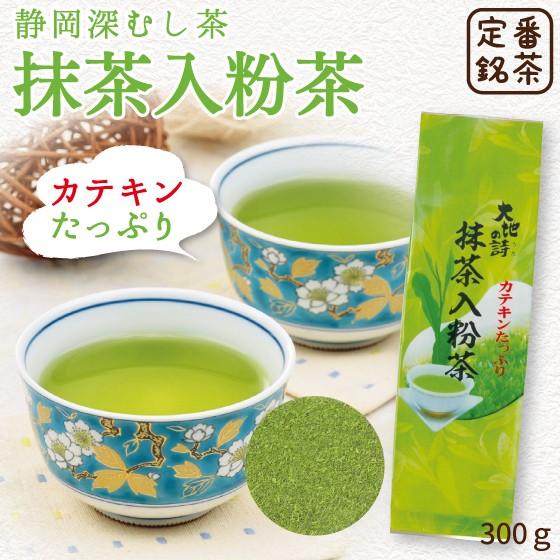 お茶 緑茶 お茶の葉 茶葉 静岡茶 日本茶 お茶葉 粉茶 牧之原 カテキンたっぷり 抹茶入粉茶 30...