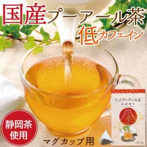 健康茶 プーアール茶 国産 プーアル茶 ティーパック プアール茶 ダイエット お茶 茶流痩々 低カフェイン 2gx10ヶ ポイント利用 ポイント消化 爆買